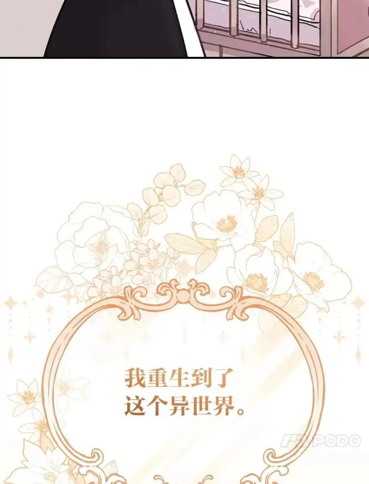 漫画《反派的姐姐今天也很心累》1.豪门梦第43张图