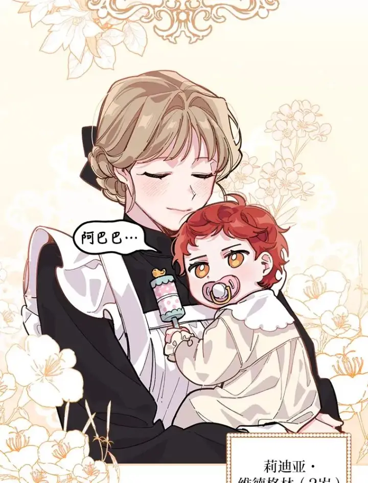 漫画《反派的姐姐今天也很心累》1.豪门梦第44张图