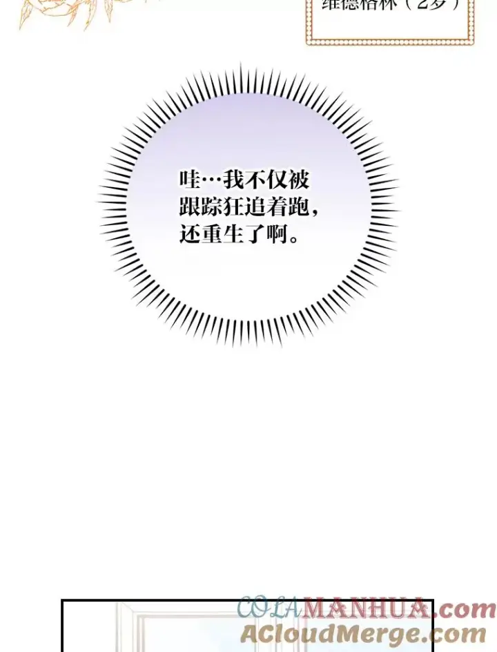 漫画《反派的姐姐今天也很心累》1.豪门梦第45张图