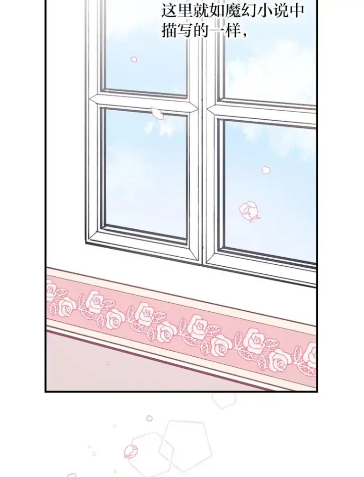 漫画《反派的姐姐今天也很心累》1.豪门梦第46张图
