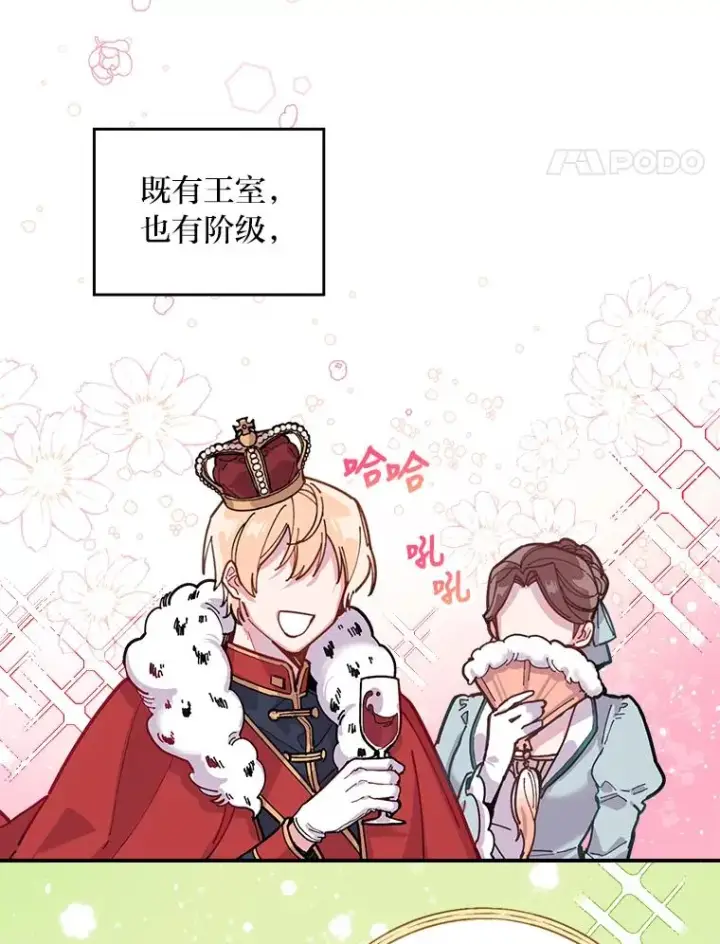 漫画《反派的姐姐今天也很心累》1.豪门梦第47张图