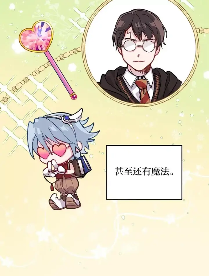 漫画《反派的姐姐今天也很心累》1.豪门梦第48张图