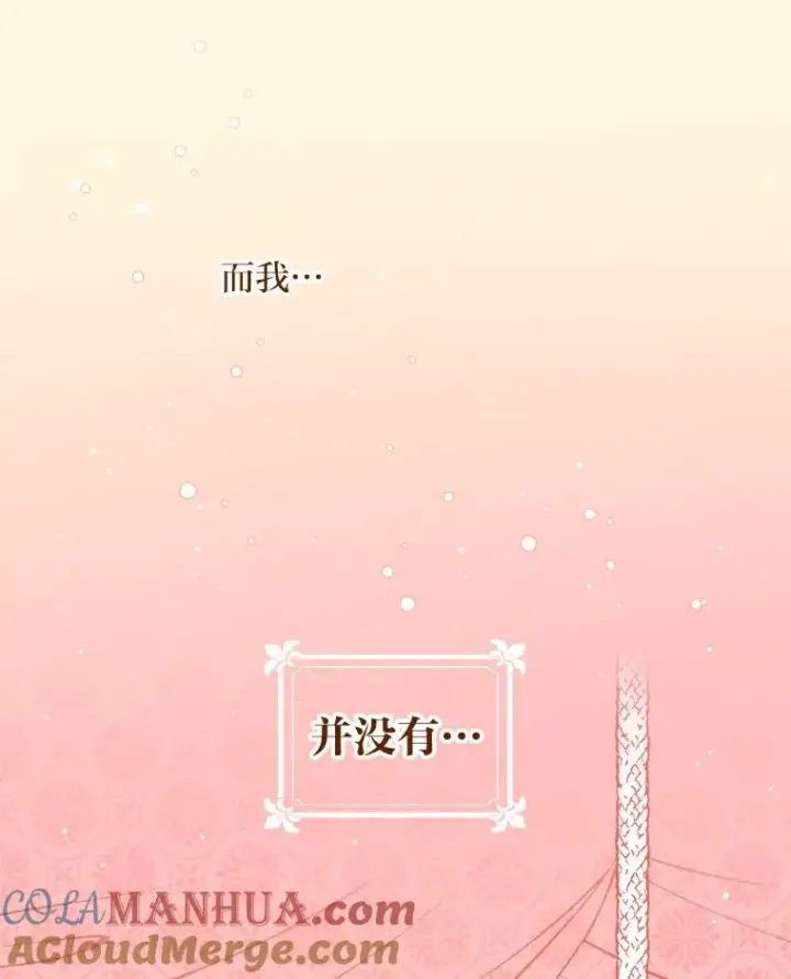 漫画《反派的姐姐今天也很心累》1.豪门梦第49张图