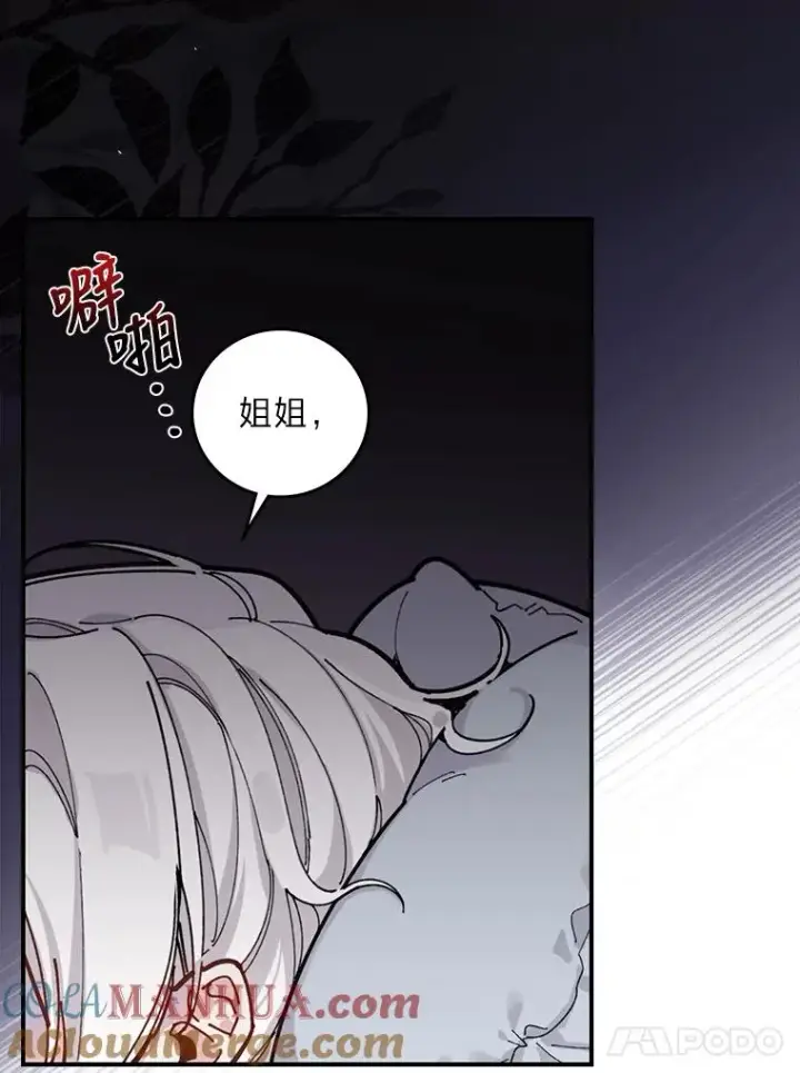 漫画《反派的姐姐今天也很心累》1.豪门梦第5张图