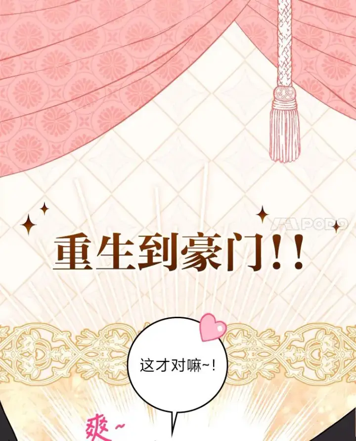 漫画《反派的姐姐今天也很心累》1.豪门梦第50张图