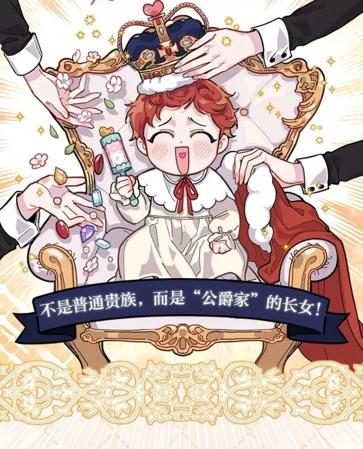 漫画《反派的姐姐今天也很心累》1.豪门梦第51张图