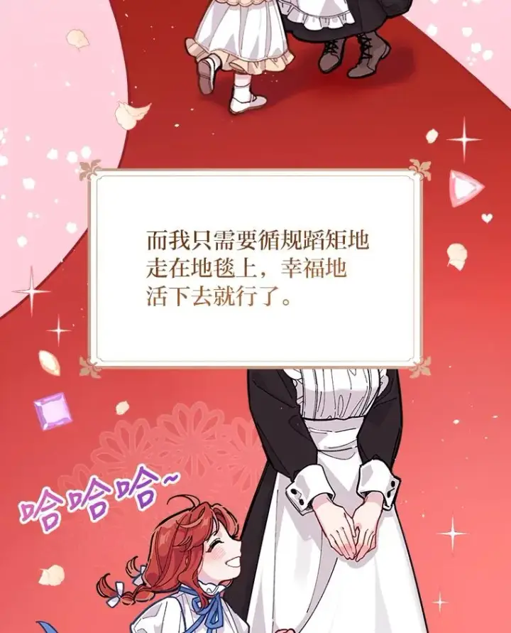 漫画《反派的姐姐今天也很心累》1.豪门梦第54张图
