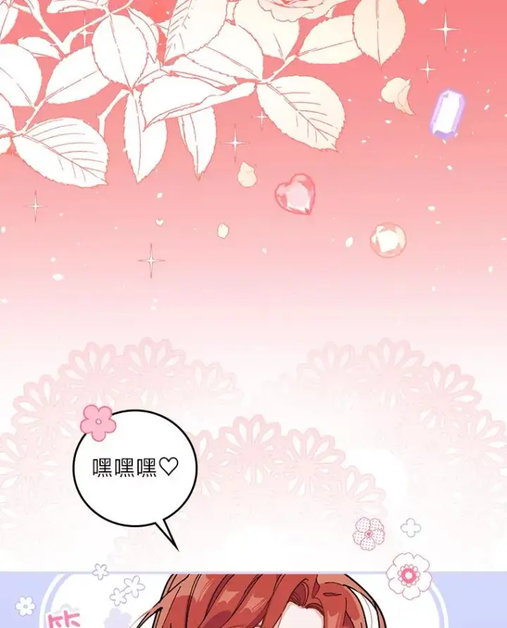 漫画《反派的姐姐今天也很心累》1.豪门梦第56张图