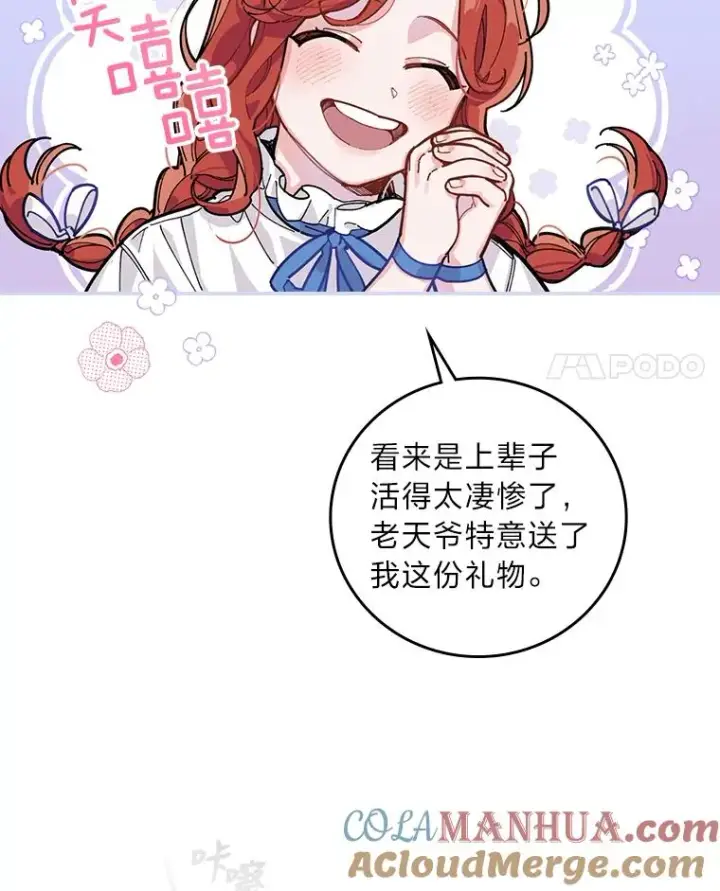 漫画《反派的姐姐今天也很心累》1.豪门梦第57张图