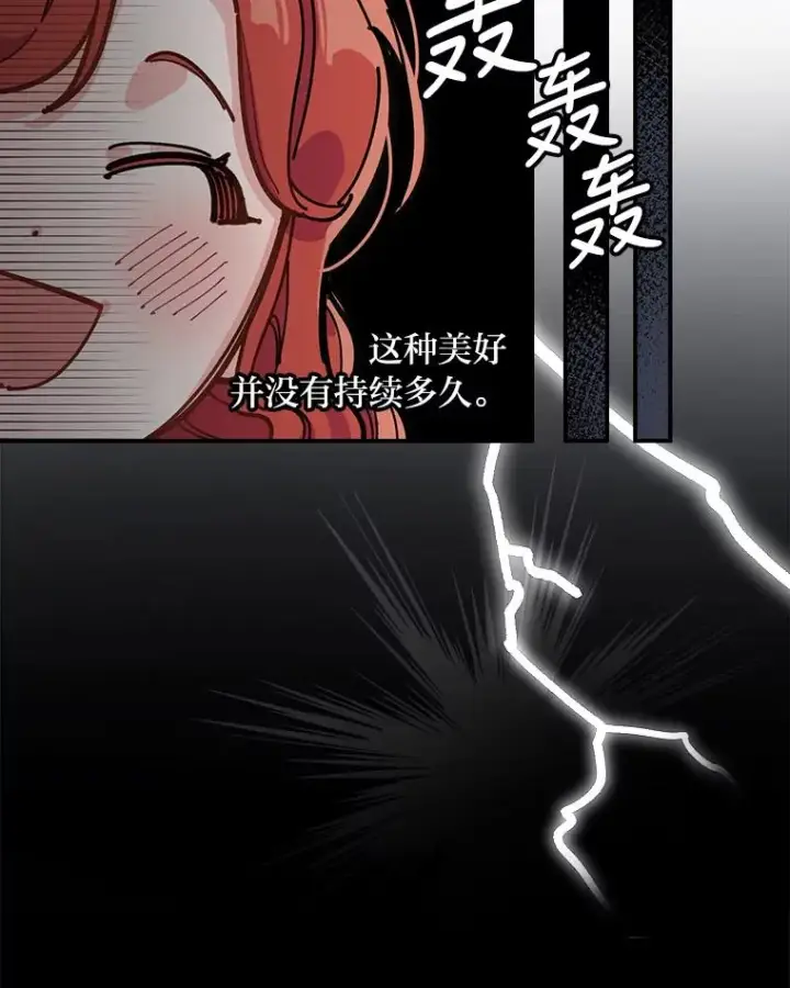 漫画《反派的姐姐今天也很心累》1.豪门梦第59张图