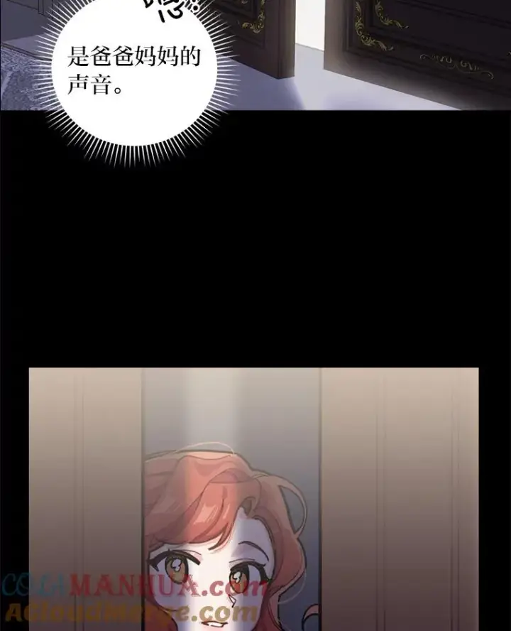 漫画《反派的姐姐今天也很心累》1.豪门梦第65张图