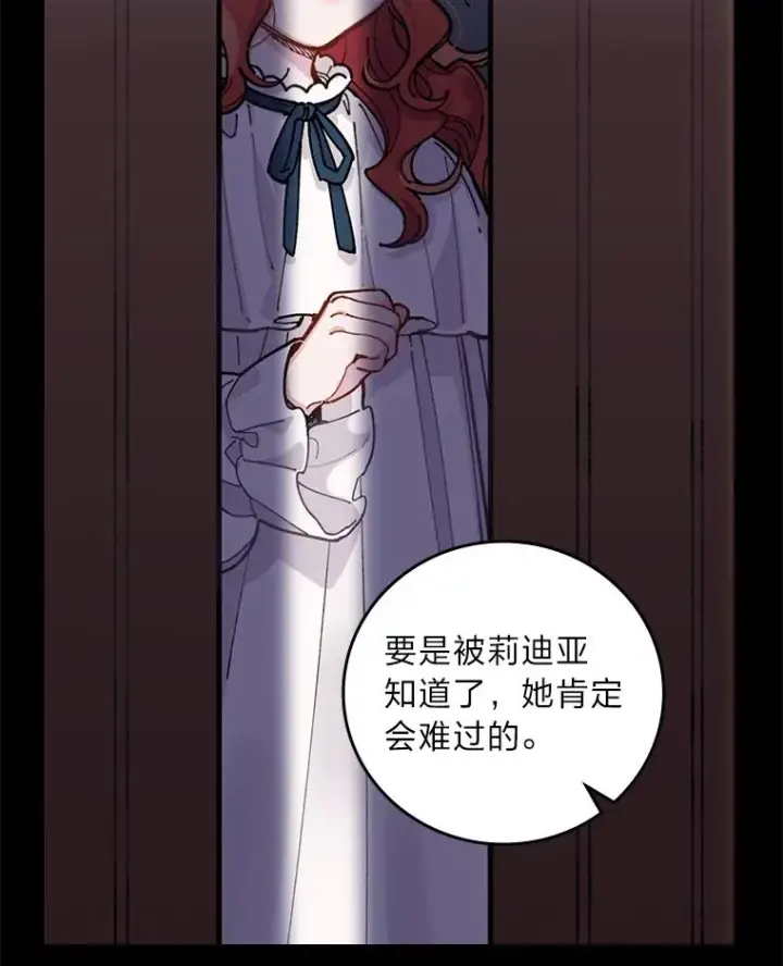 漫画《反派的姐姐今天也很心累》1.豪门梦第66张图