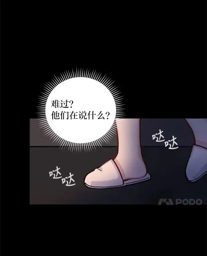漫画《反派的姐姐今天也很心累》1.豪门梦第67张图