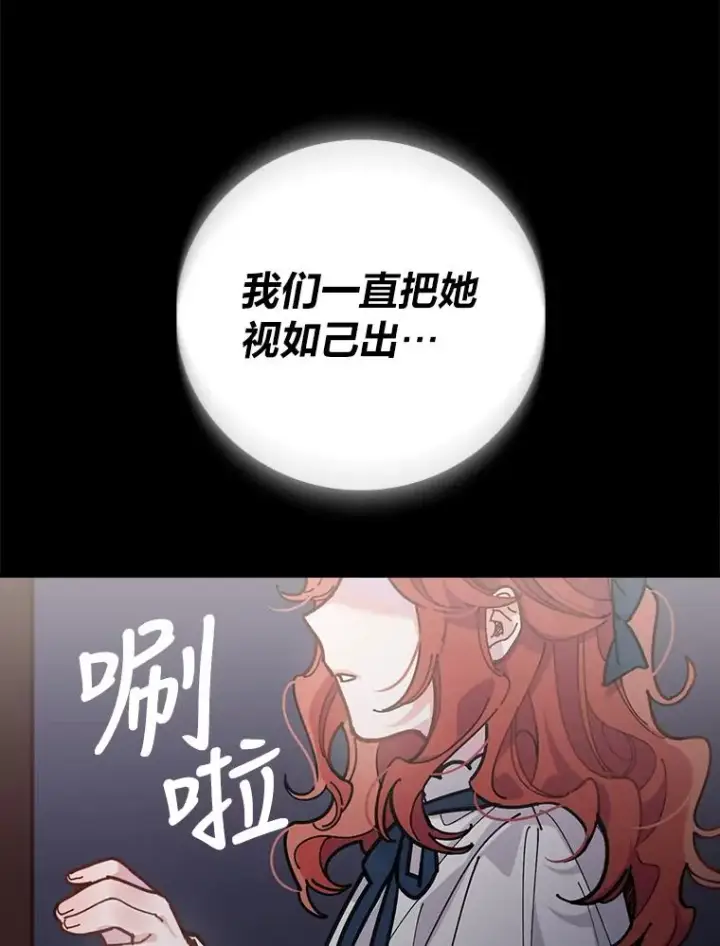 漫画《反派的姐姐今天也很心累》1.豪门梦第68张图