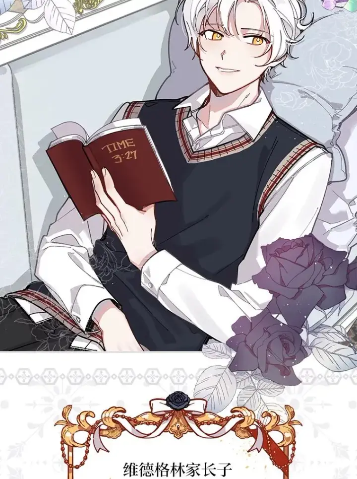 漫画《反派的姐姐今天也很心累》1.豪门梦第7张图