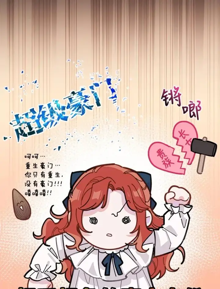 漫画《反派的姐姐今天也很心累》1.豪门梦第70张图