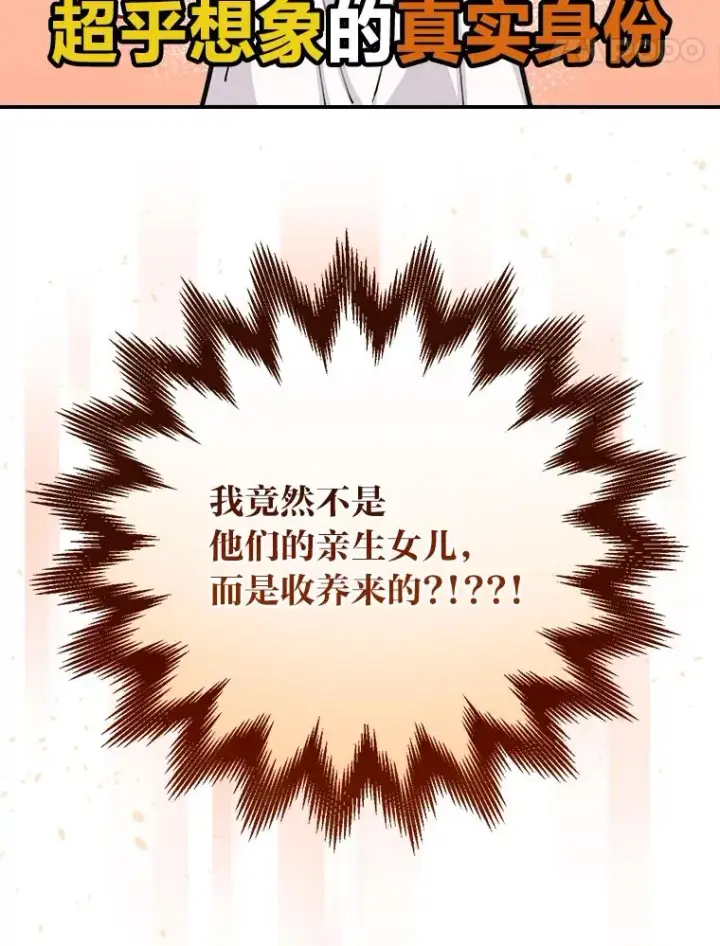 漫画《反派的姐姐今天也很心累》1.豪门梦第71张图