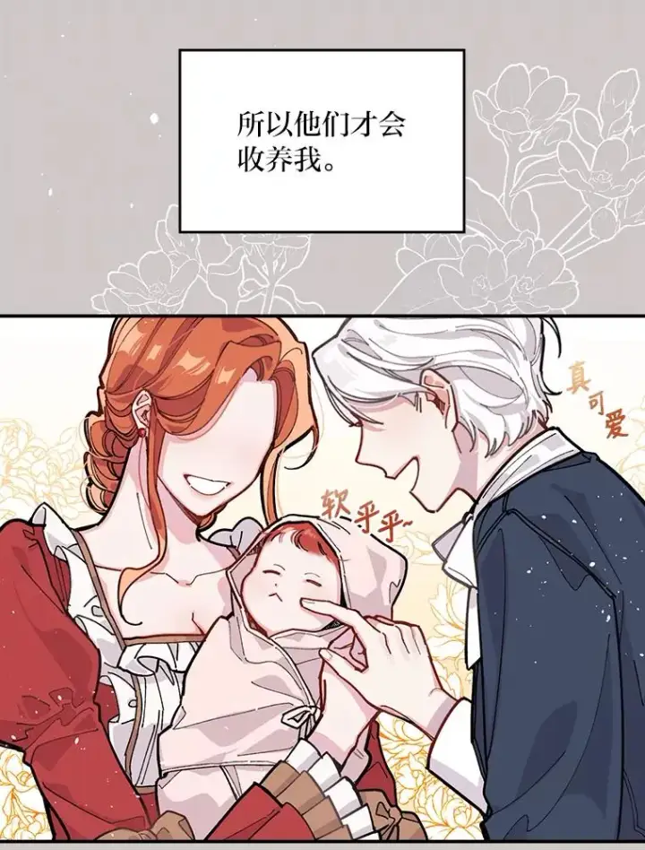 漫画《反派的姐姐今天也很心累》1.豪门梦第75张图
