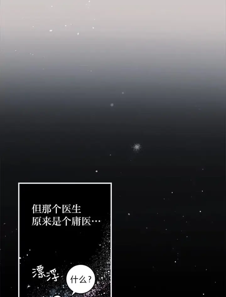 漫画《反派的姐姐今天也很心累》1.豪门梦第76张图