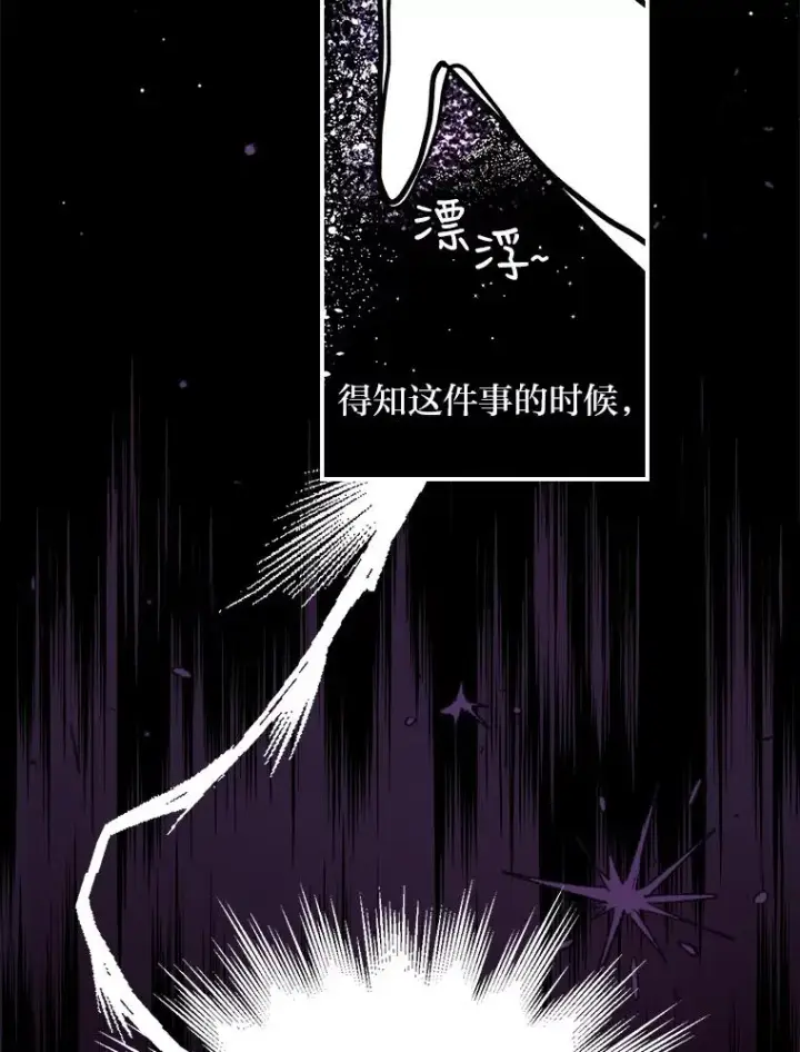 漫画《反派的姐姐今天也很心累》1.豪门梦第78张图