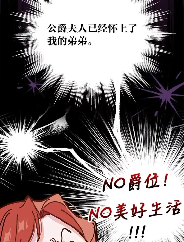 漫画《反派的姐姐今天也很心累》1.豪门梦第79张图