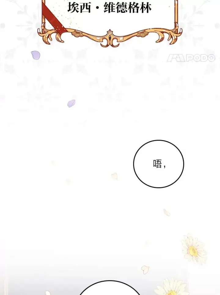 漫画《反派的姐姐今天也很心累》1.豪门梦第8张图