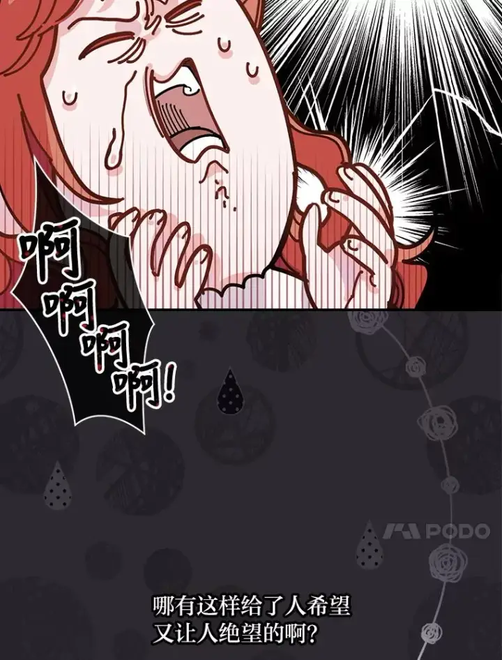 漫画《反派的姐姐今天也很心累》1.豪门梦第80张图