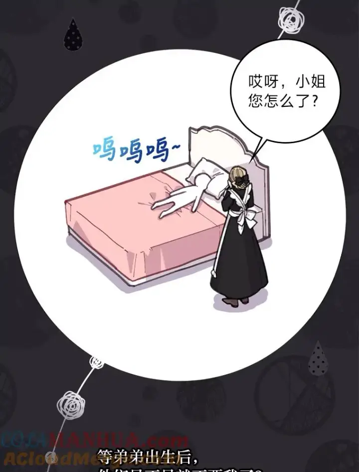 漫画《反派的姐姐今天也很心累》1.豪门梦第81张图