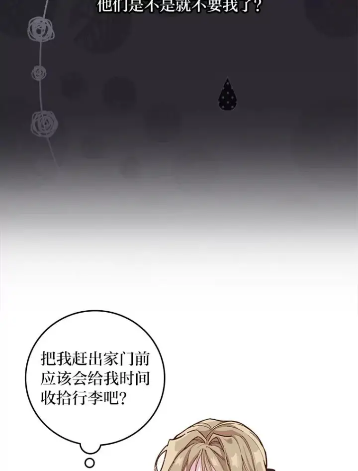 漫画《反派的姐姐今天也很心累》1.豪门梦第82张图