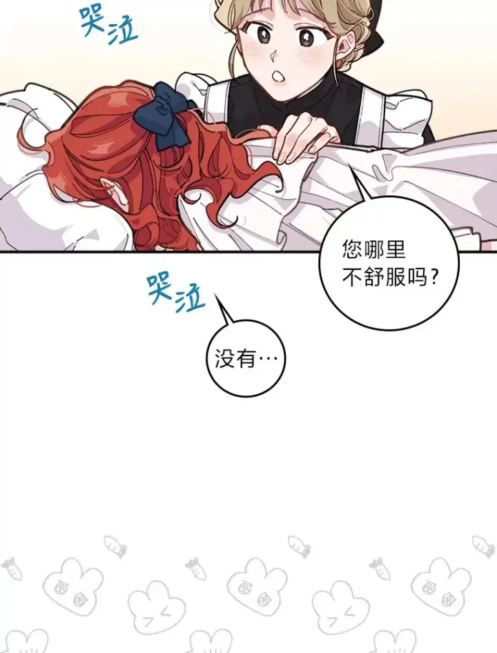 漫画《反派的姐姐今天也很心累》1.豪门梦第83张图