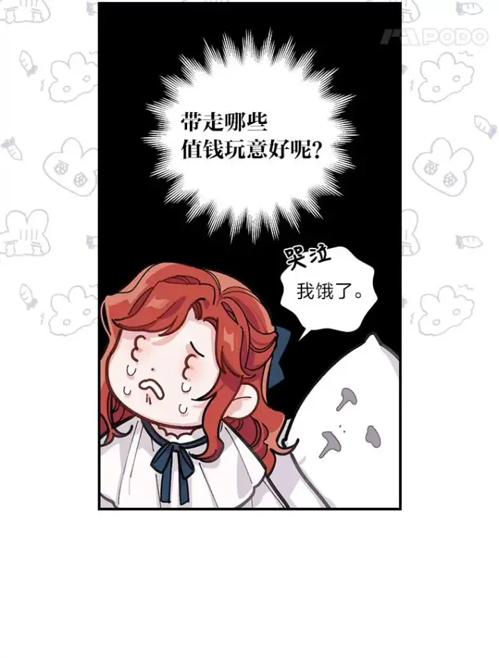 漫画《反派的姐姐今天也很心累》1.豪门梦第84张图