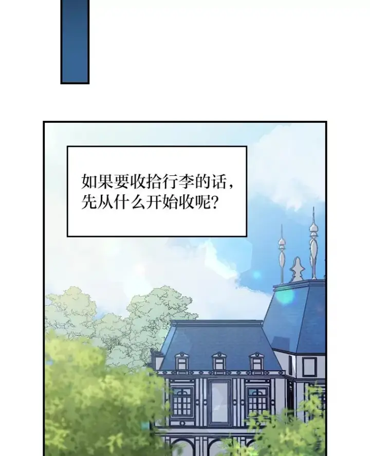 漫画《反派的姐姐今天也很心累》1.豪门梦第86张图