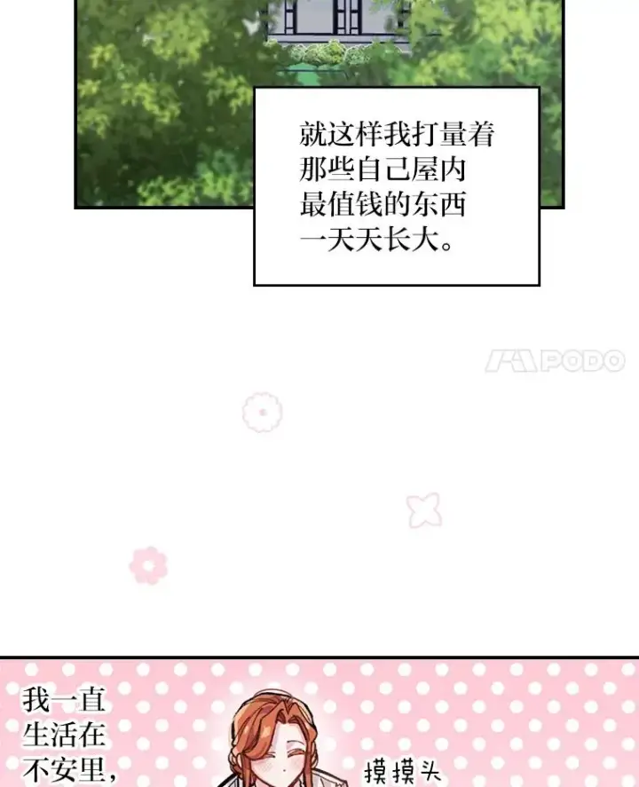 漫画《反派的姐姐今天也很心累》1.豪门梦第87张图
