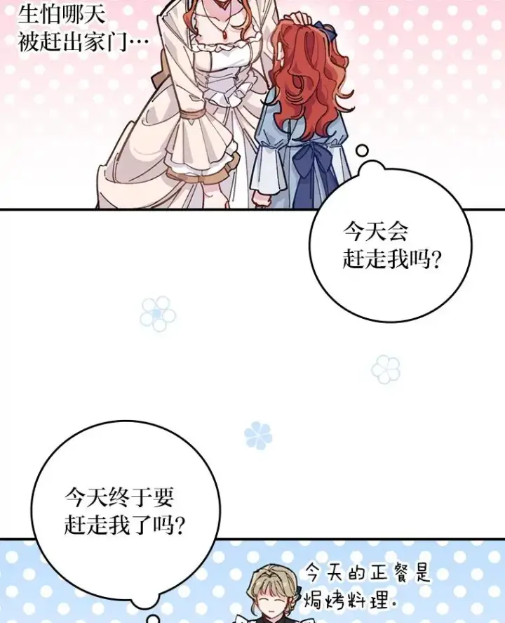 漫画《反派的姐姐今天也很心累》1.豪门梦第88张图
