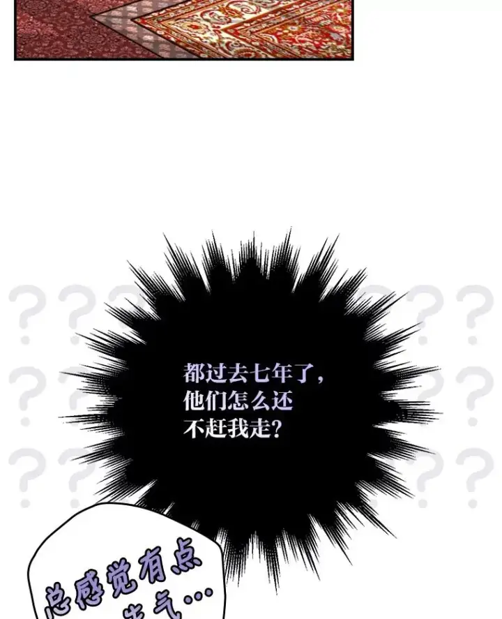 漫画《反派的姐姐今天也很心累》1.豪门梦第91张图