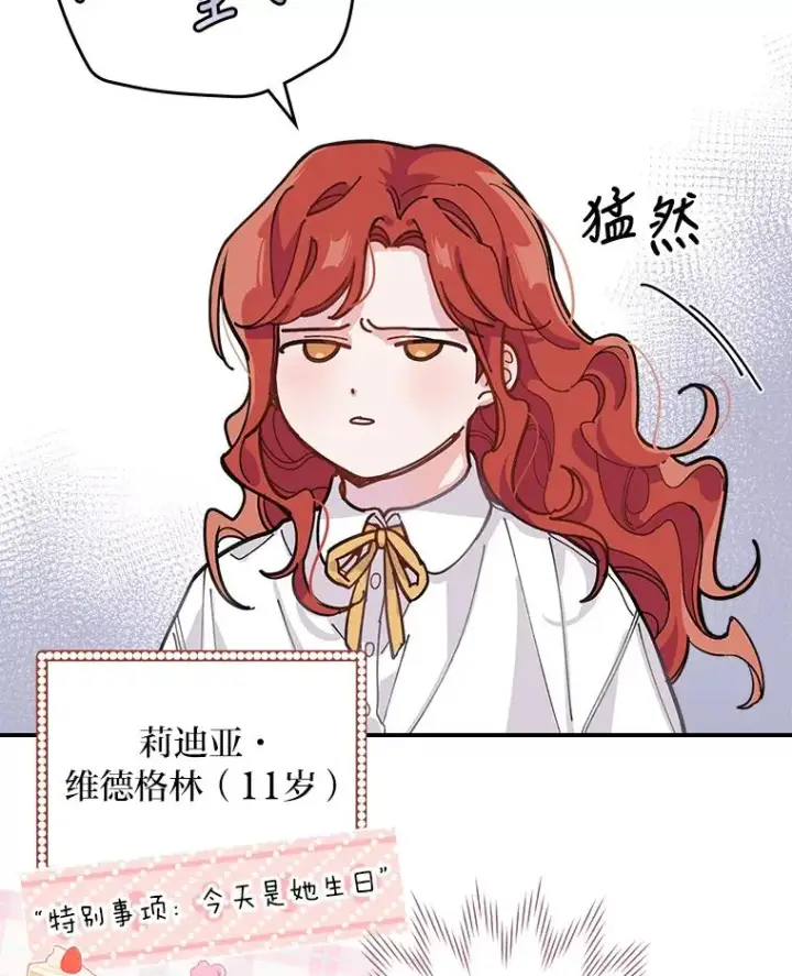 漫画《反派的姐姐今天也很心累》1.豪门梦第92张图