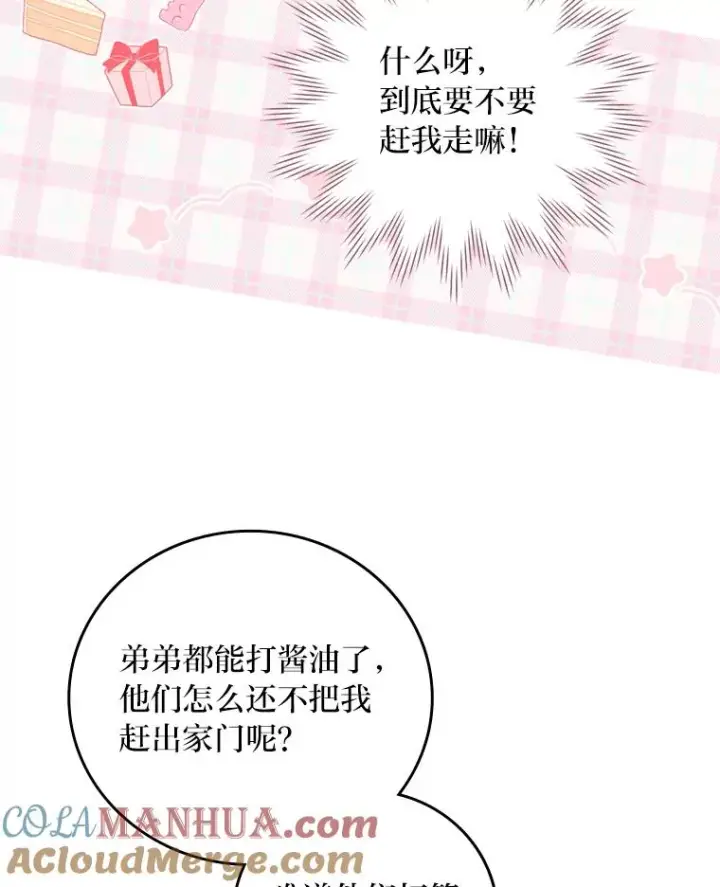 漫画《反派的姐姐今天也很心累》1.豪门梦第93张图