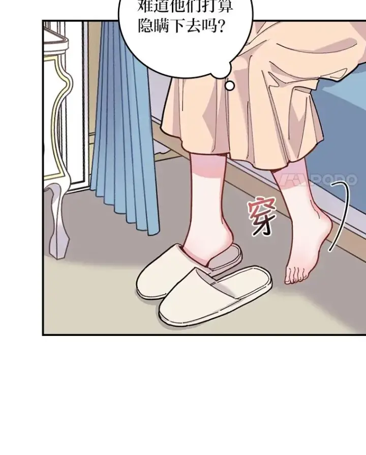 漫画《反派的姐姐今天也很心累》1.豪门梦第94张图