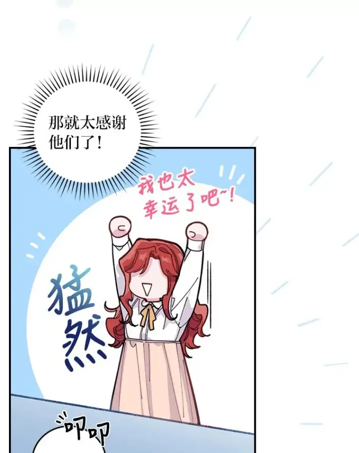 漫画《反派的姐姐今天也很心累》1.豪门梦第96张图