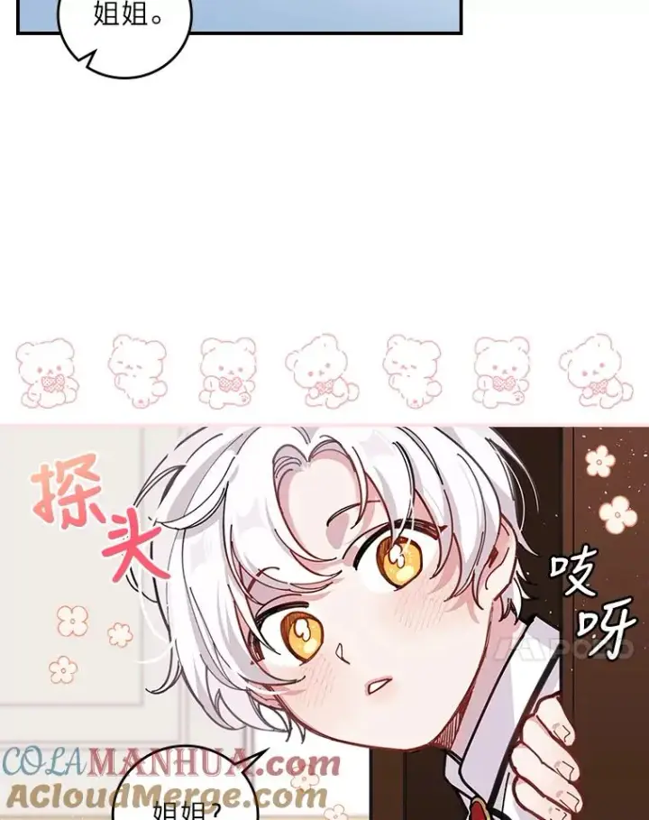 漫画《反派的姐姐今天也很心累》1.豪门梦第97张图
