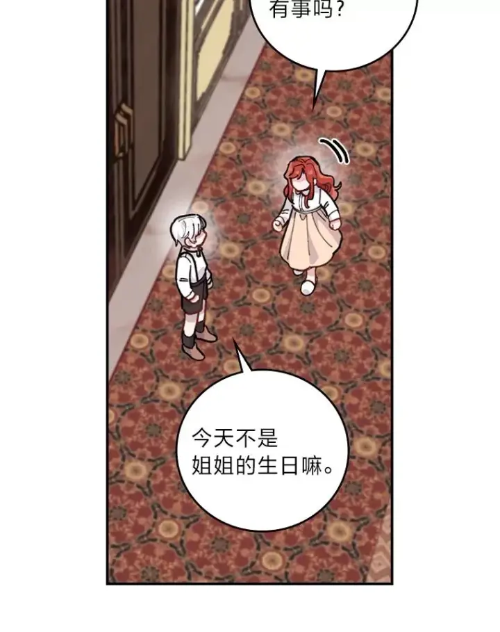 漫画《反派的姐姐今天也很心累》1.豪门梦第99张图