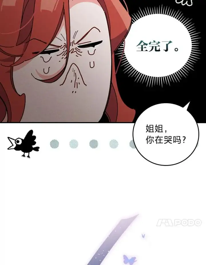 漫画《反派的姐姐今天也很心累》2.小说世界第100张图