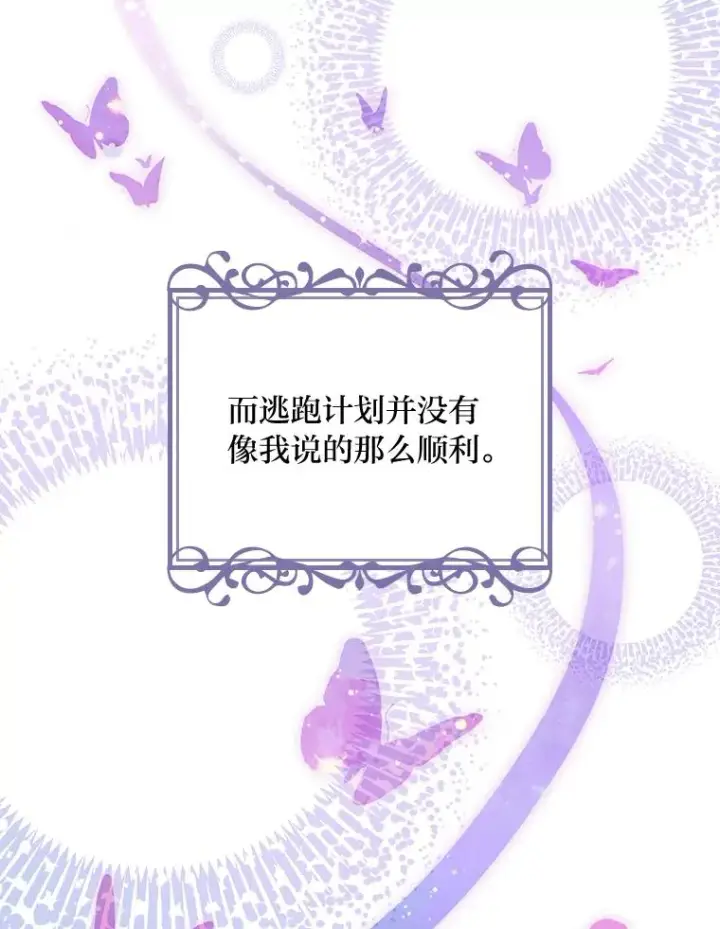 漫画《反派的姐姐今天也很心累》2.小说世界第102张图
