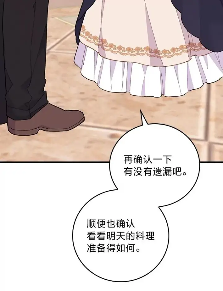 漫画《反派的姐姐今天也很心累》2.小说世界第106张图