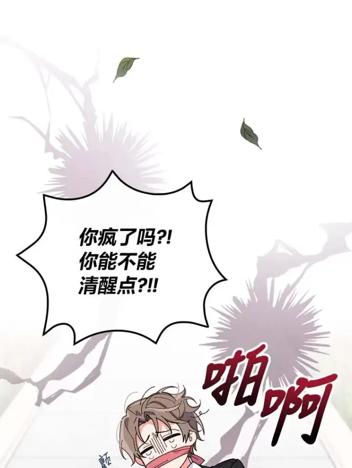 漫画《反派的姐姐今天也很心累》2.小说世界第11张图