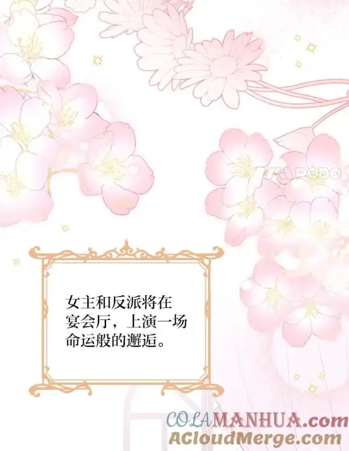漫画《反派的姐姐今天也很心累》2.小说世界第117张图
