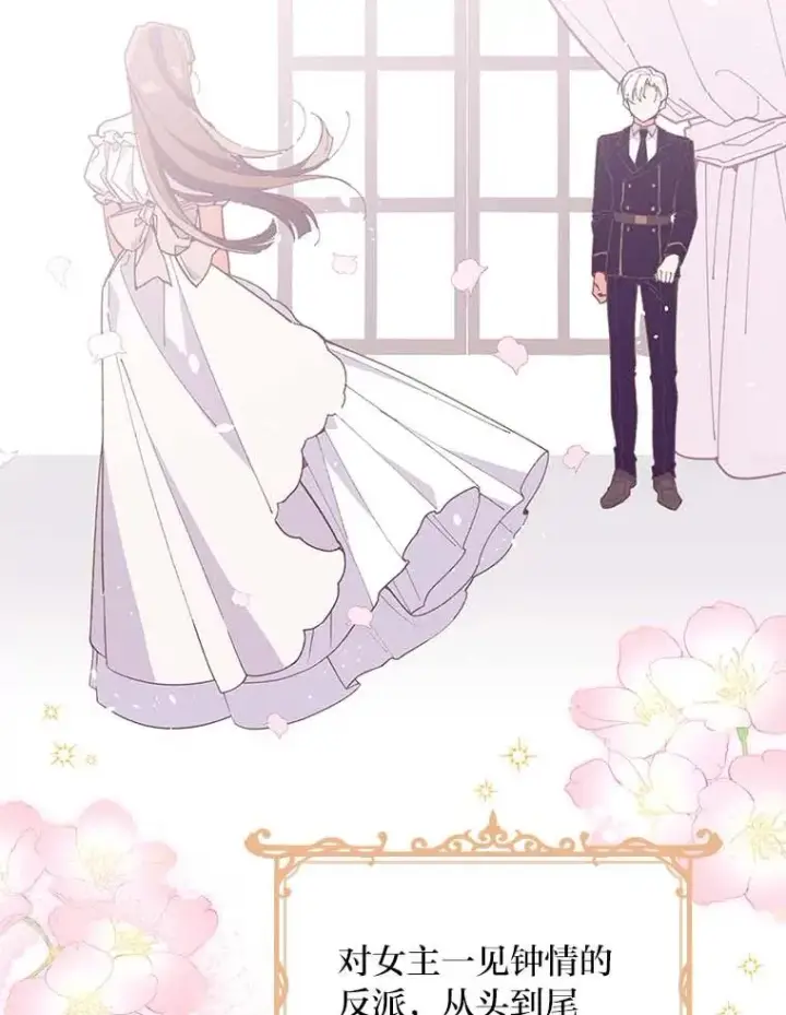 漫画《反派的姐姐今天也很心累》2.小说世界第118张图
