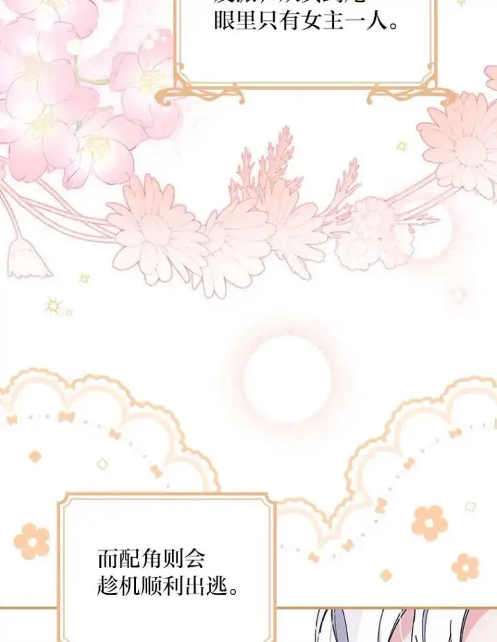 漫画《反派的姐姐今天也很心累》2.小说世界第119张图