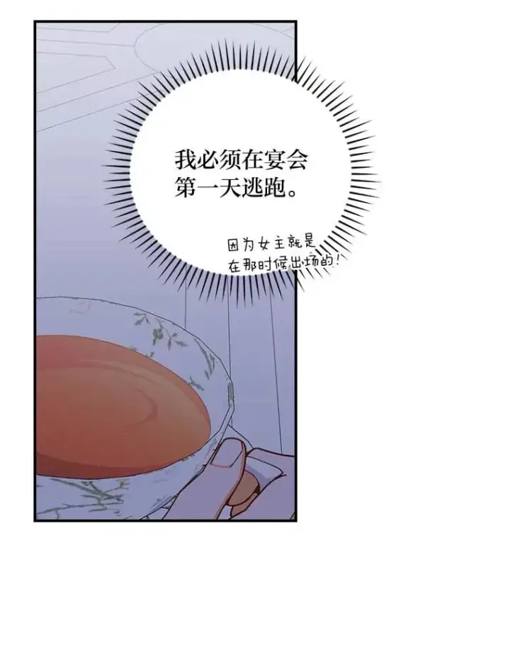 漫画《反派的姐姐今天也很心累》2.小说世界第122张图