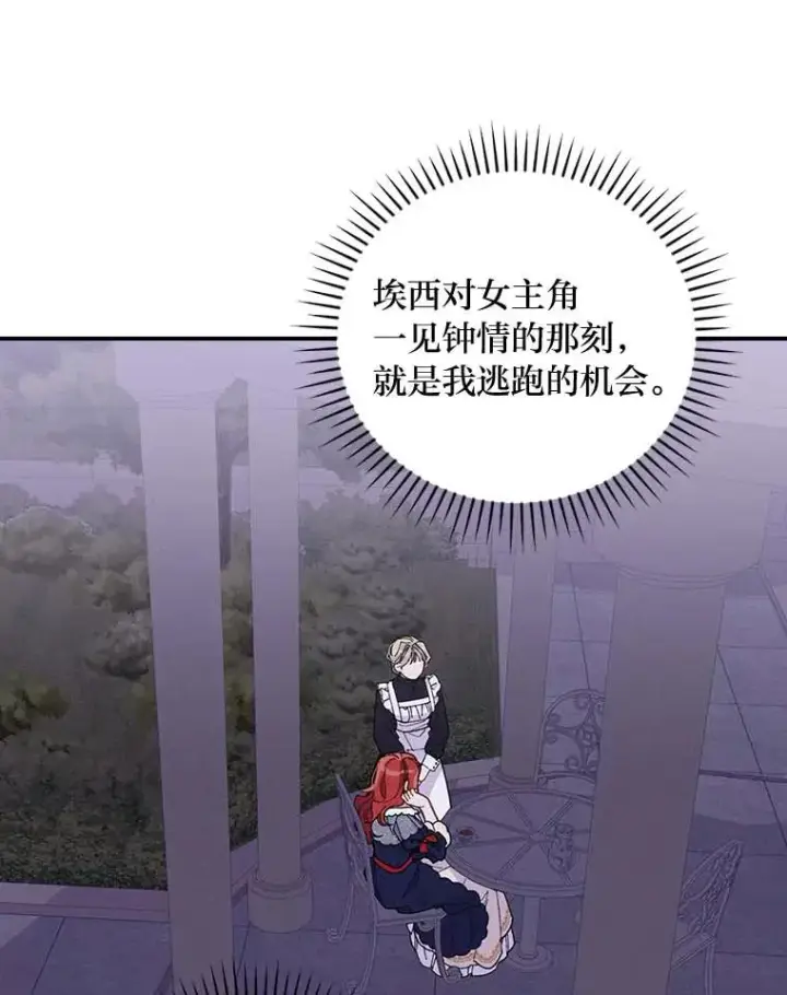 漫画《反派的姐姐今天也很心累》2.小说世界第123张图
